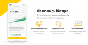 ไขข้อสงสัย พอร์ตกองทุนของ FINNOMENA มีไว้ทำอะไร? อธิบายให้เข้าใจแบบภาษาชาวบ้าน ​