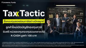 promotion finnomena 05